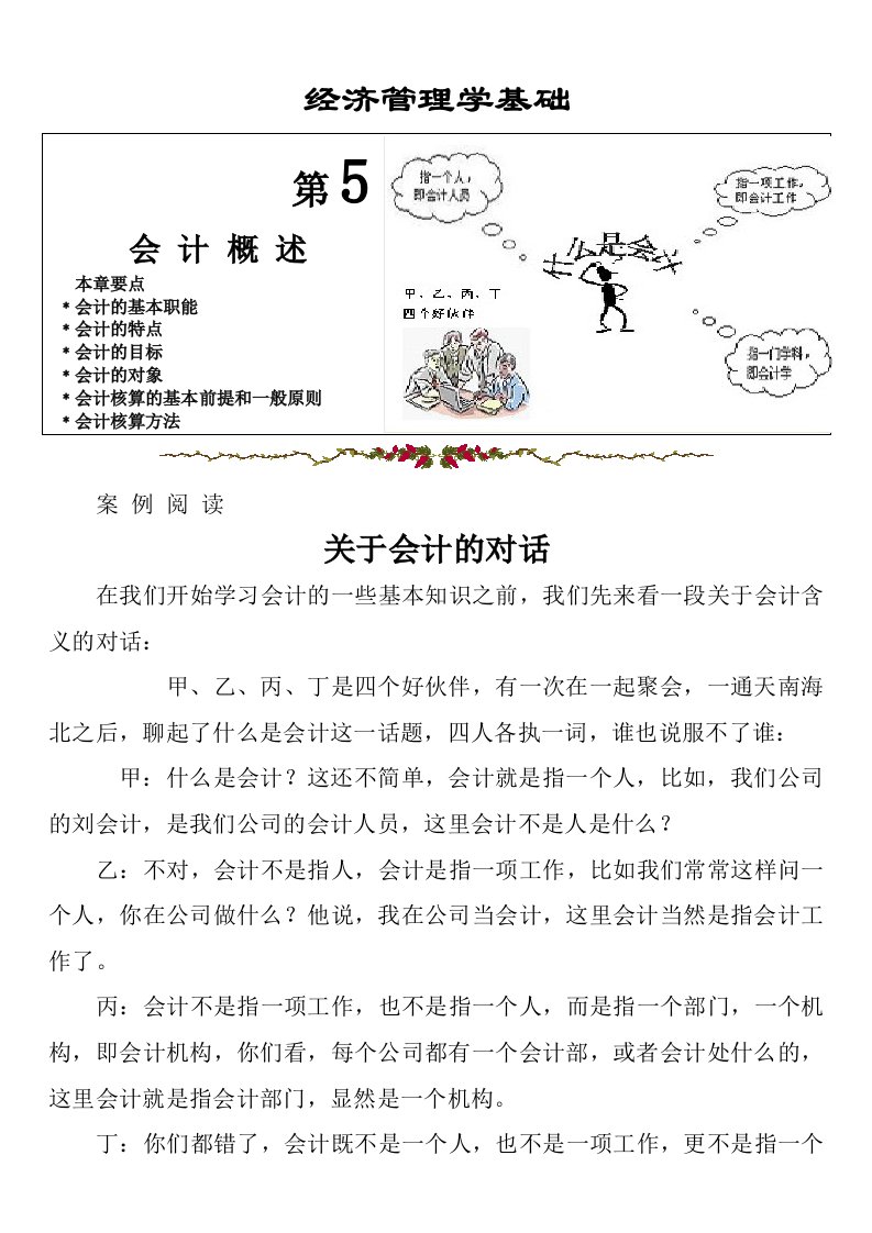 经济管理学基础