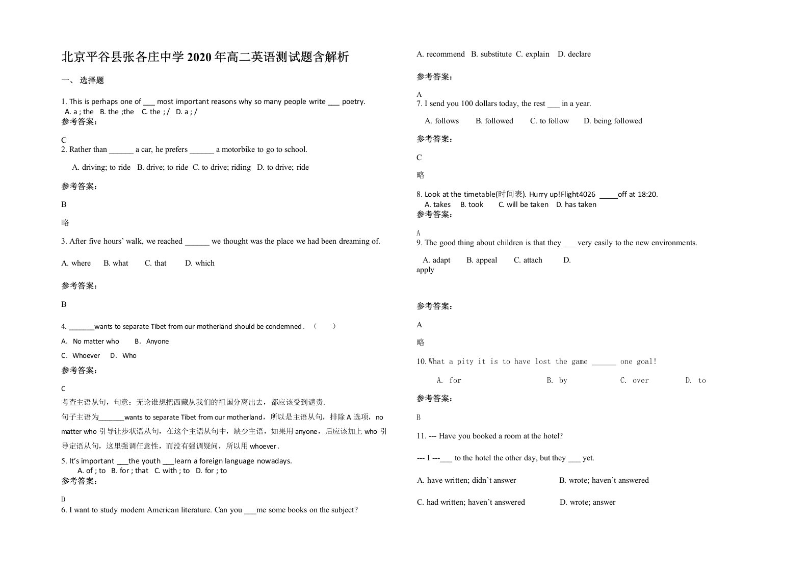 北京平谷县张各庄中学2020年高二英语测试题含解析