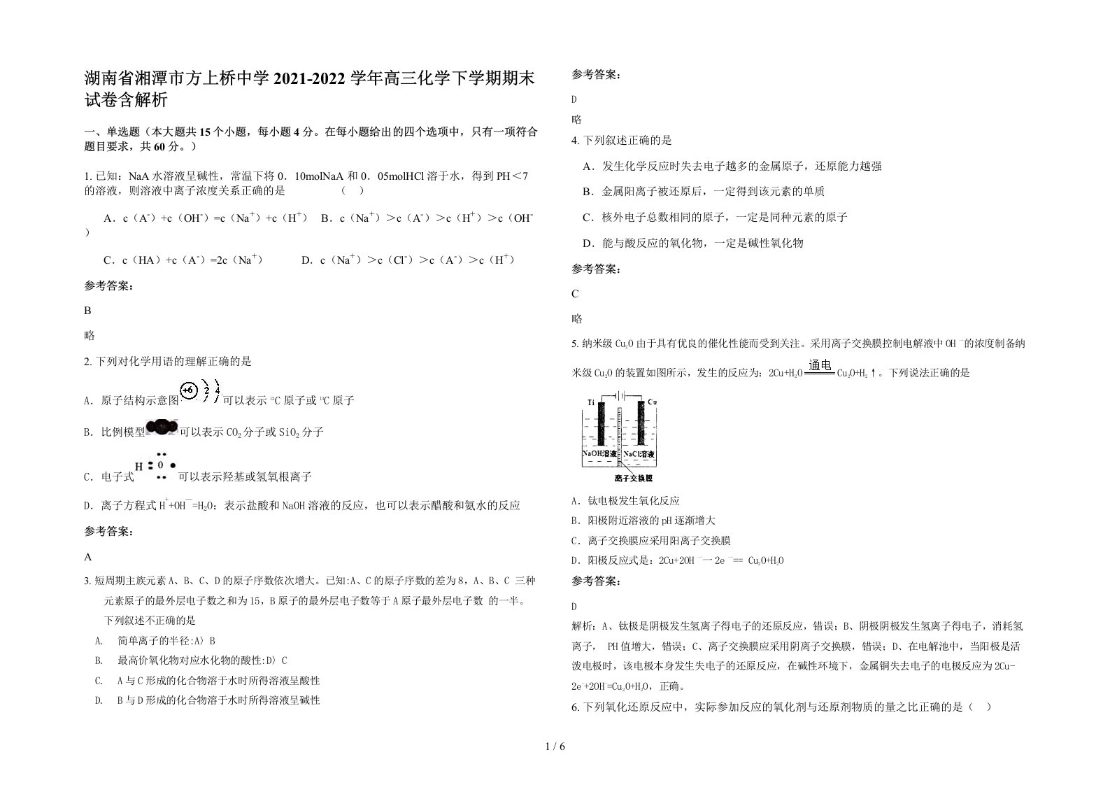 湖南省湘潭市方上桥中学2021-2022学年高三化学下学期期末试卷含解析