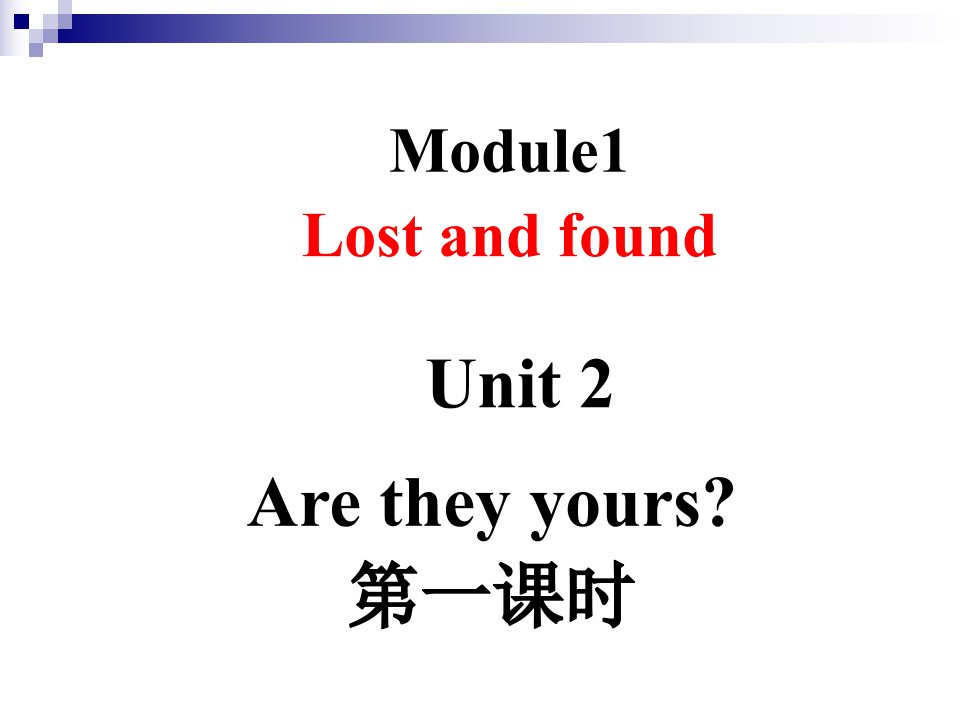 七年级英语下册Module1Unit2Aretheyyours（第1课时）课件（新版）外研版