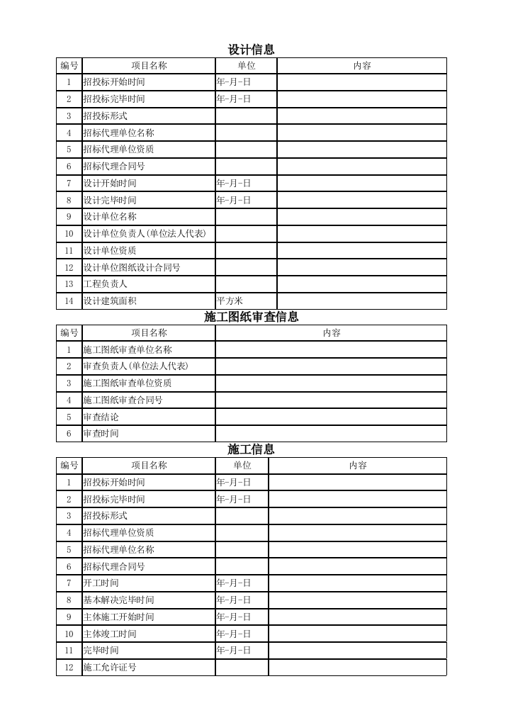 校舍安全表格样本