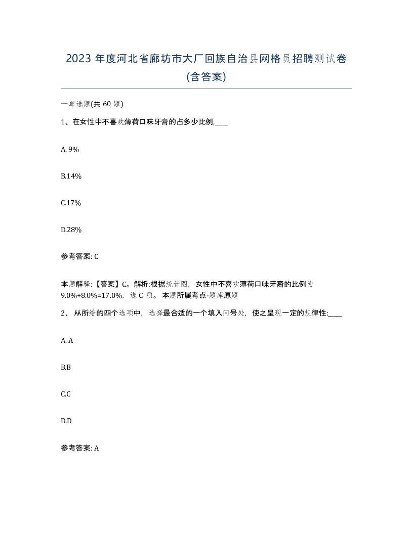 2023年度河北省廊坊市大厂回族自治县网格员招聘测试卷含答案