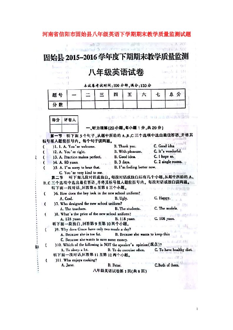 河南省信阳市固始县八级英语下学期期末教学质量监测试题（扫描版）