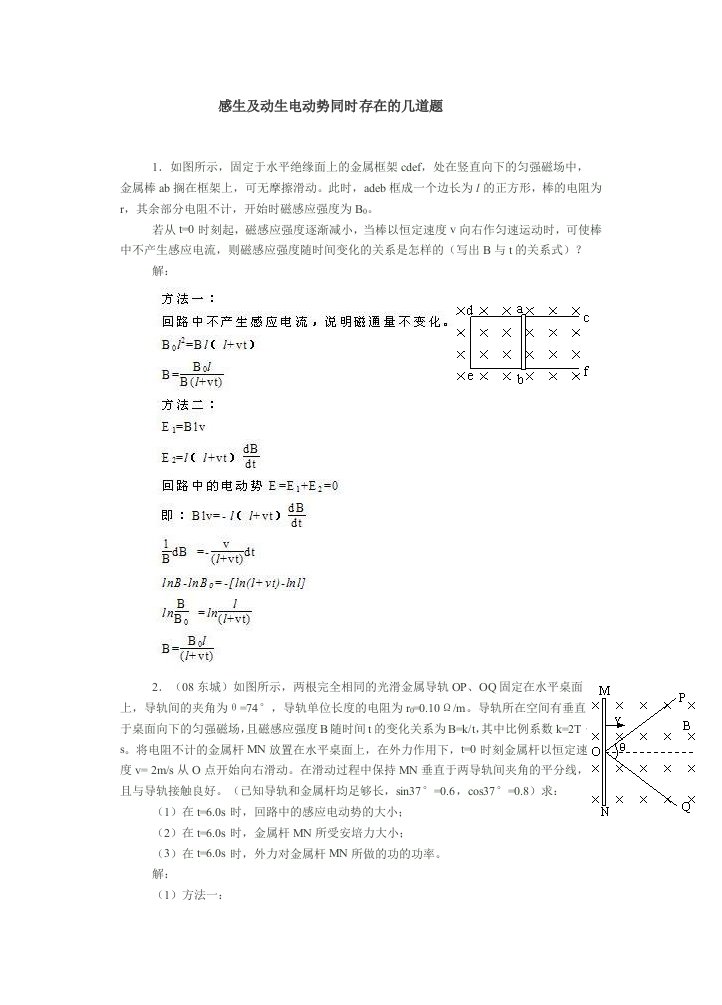 感生及动生电动势同时存在的几道题