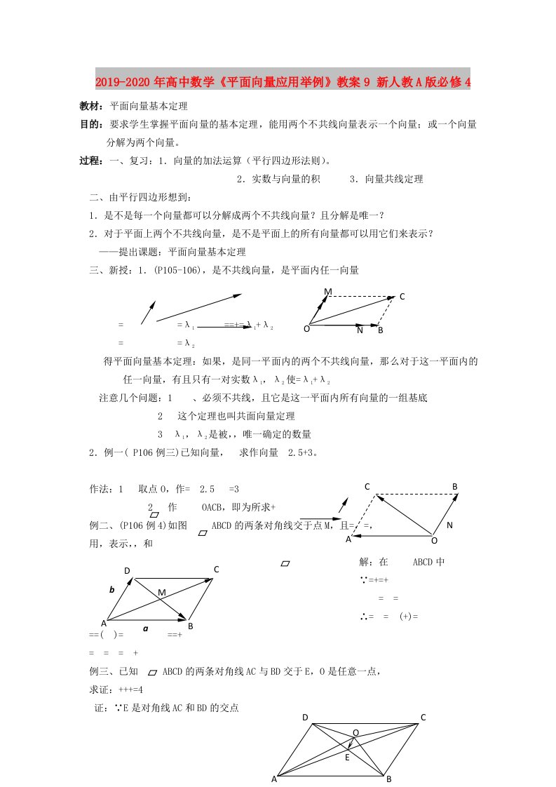 2019-2020年高中数学《平面向量应用举例》教案9