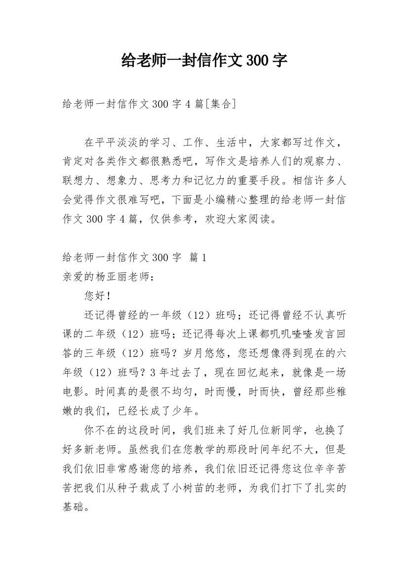 给老师一封信作文300字_118