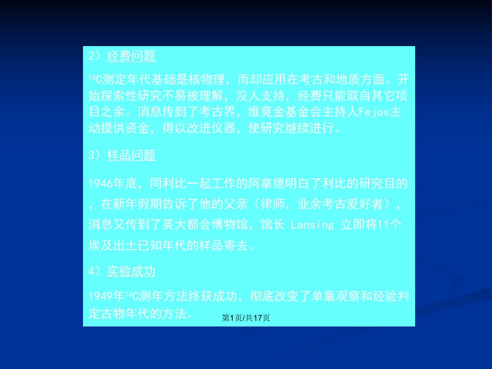 C测定年代和加速器质谱分析