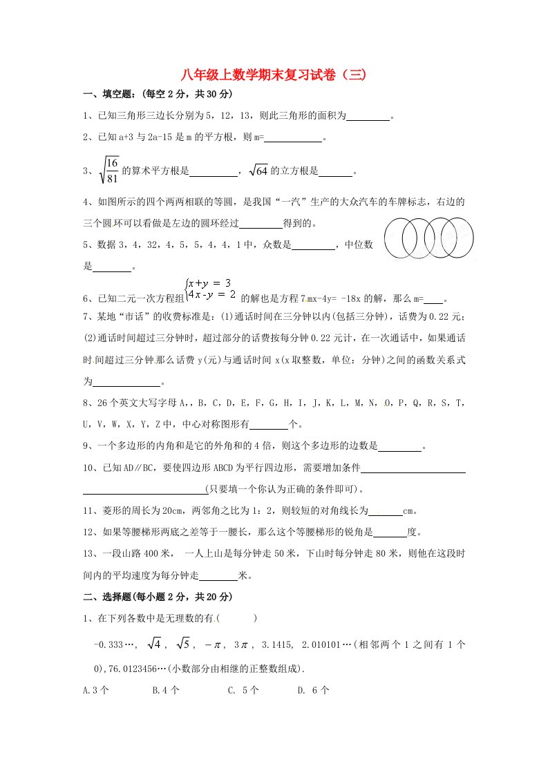 甘肃省金塔县第四中学八年级数学上学期期末复习试题