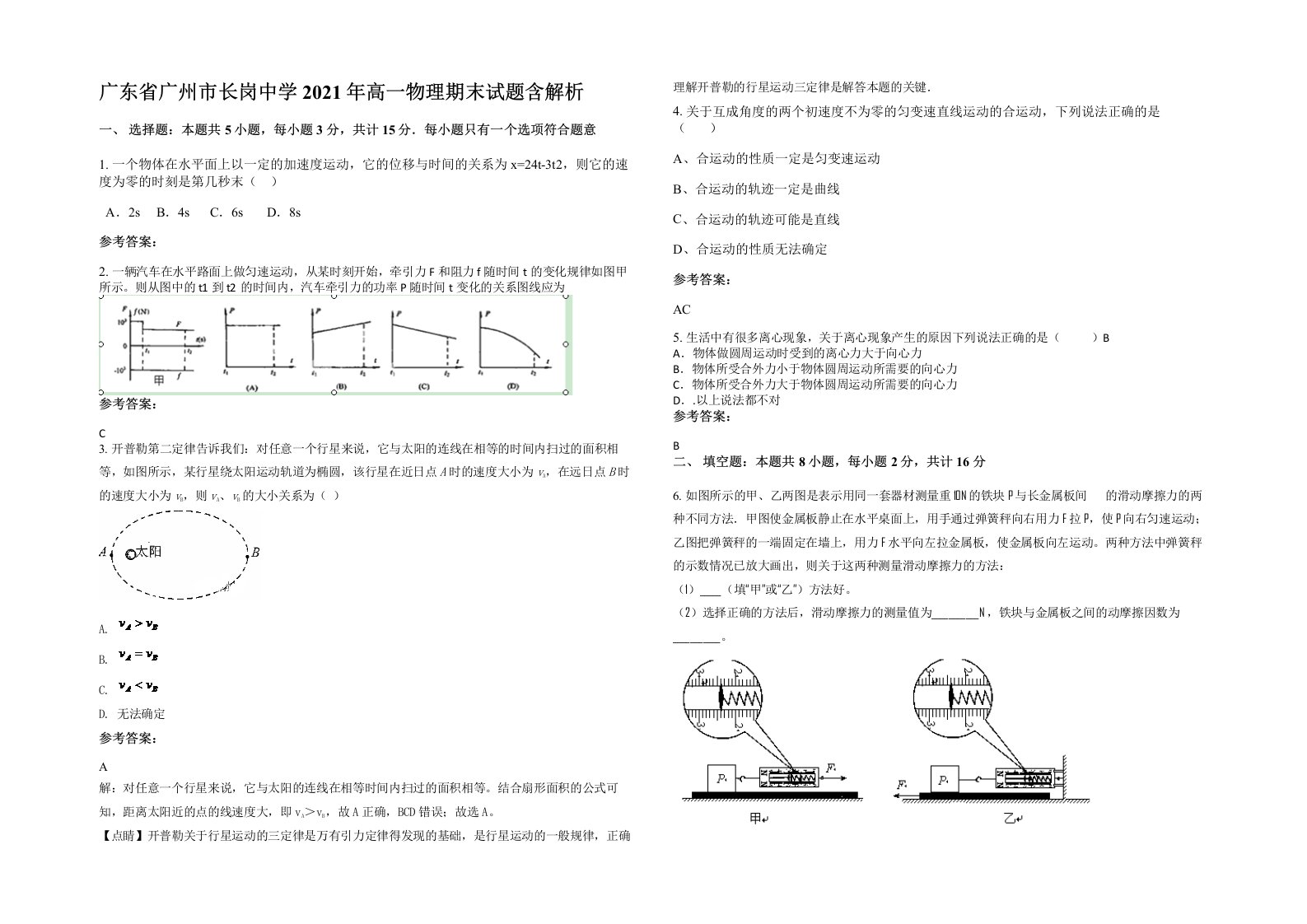 广东省广州市长岗中学2021年高一物理期末试题含解析