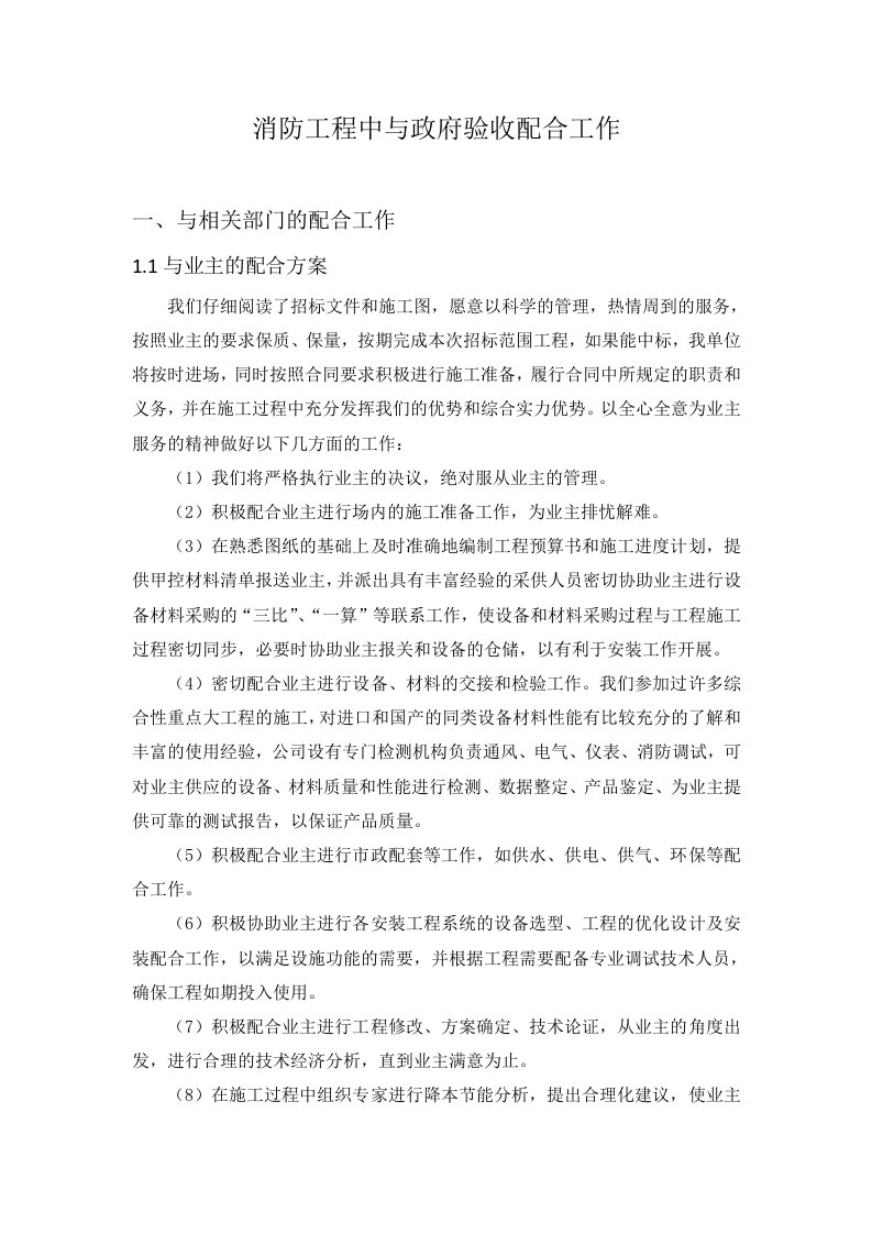 消防工程中与政府验收配合工作(改后)