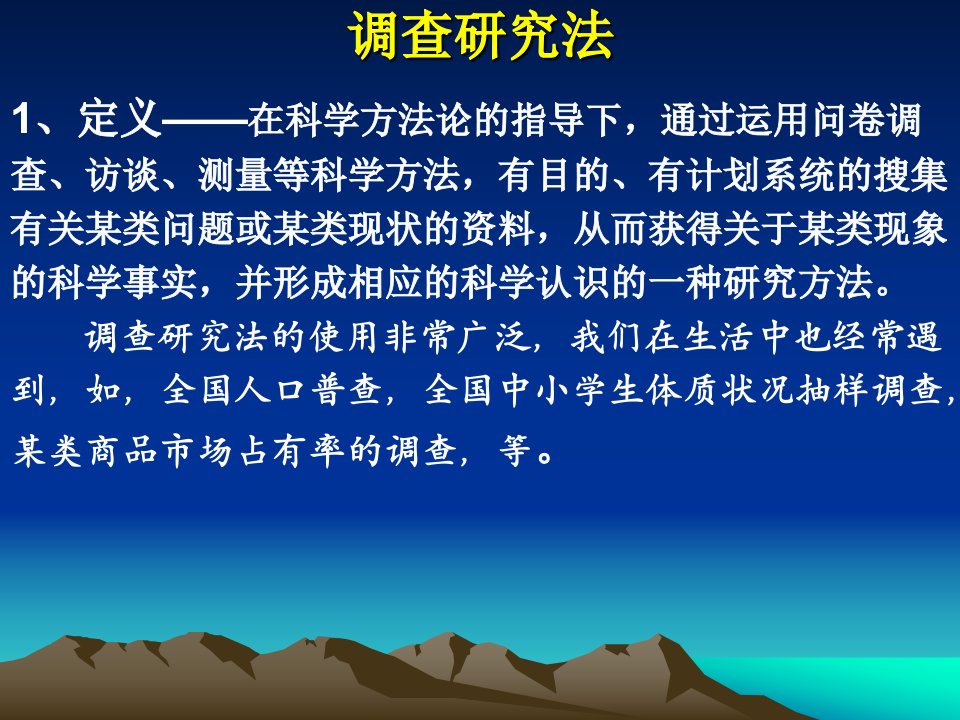 文献资料研究法实用精品课件