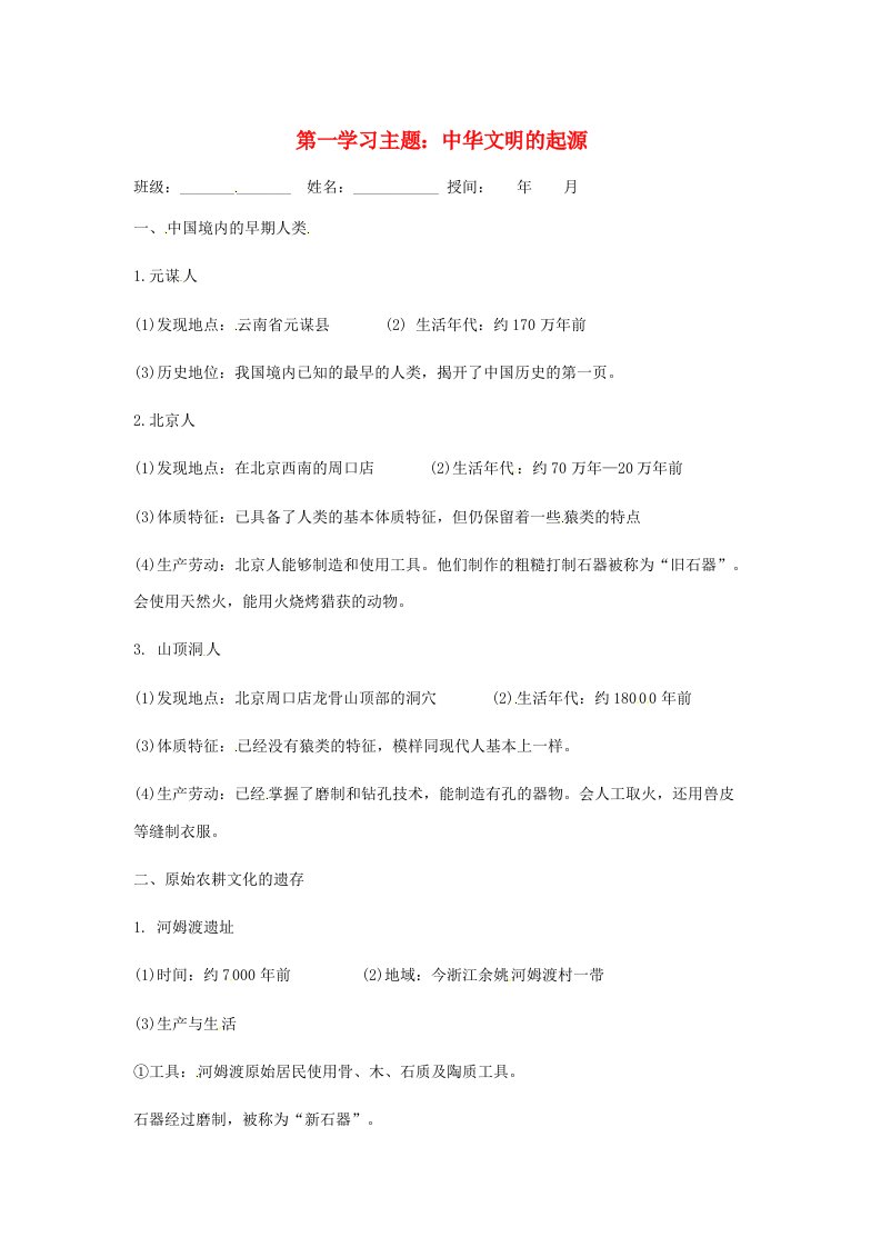 七年级历史上册第一学习主题复习教学案川教版