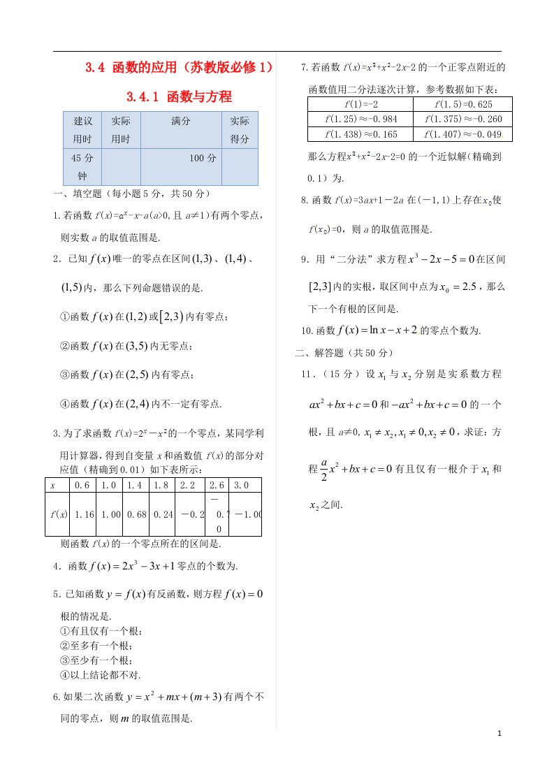 高中数学