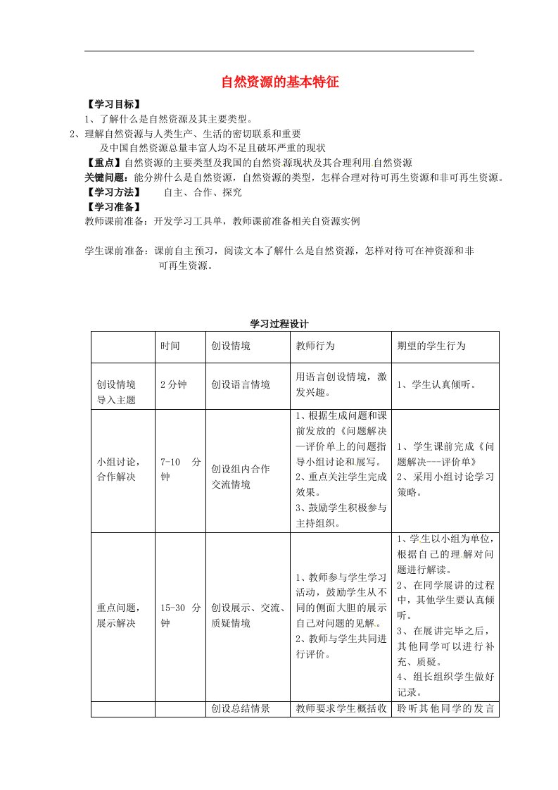 内蒙古通辽市科左中旗宝龙山中学八年级地理上册