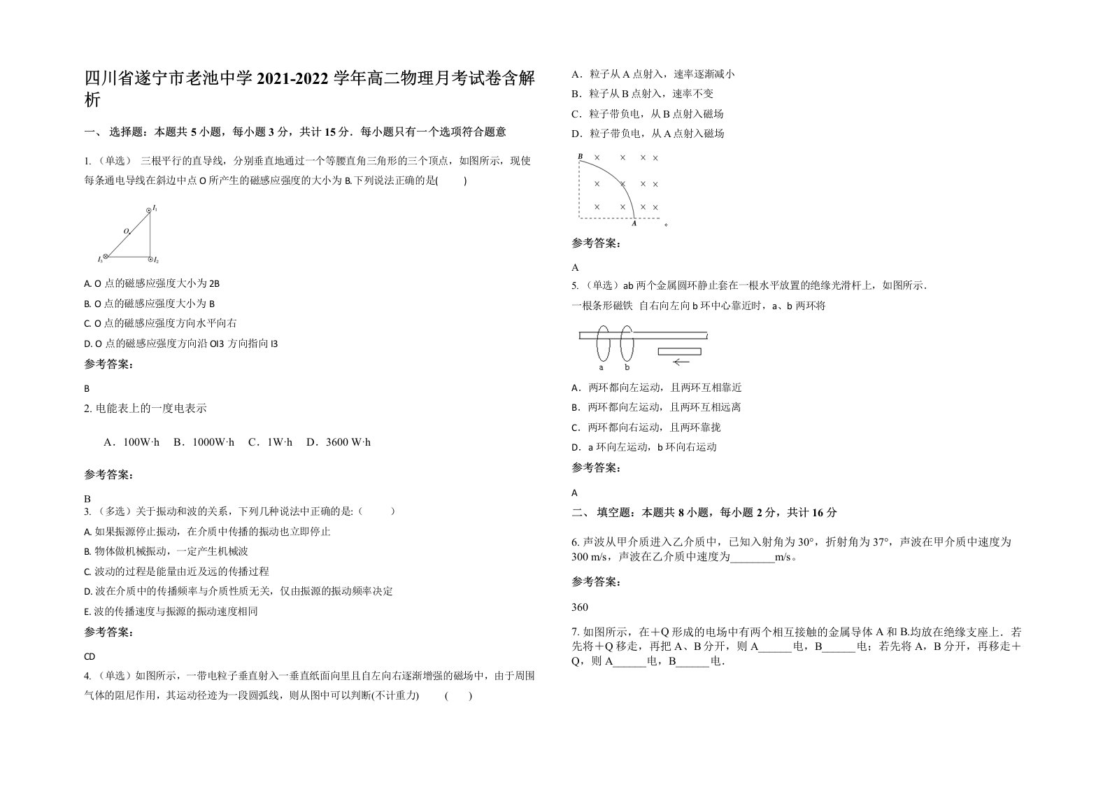 四川省遂宁市老池中学2021-2022学年高二物理月考试卷含解析