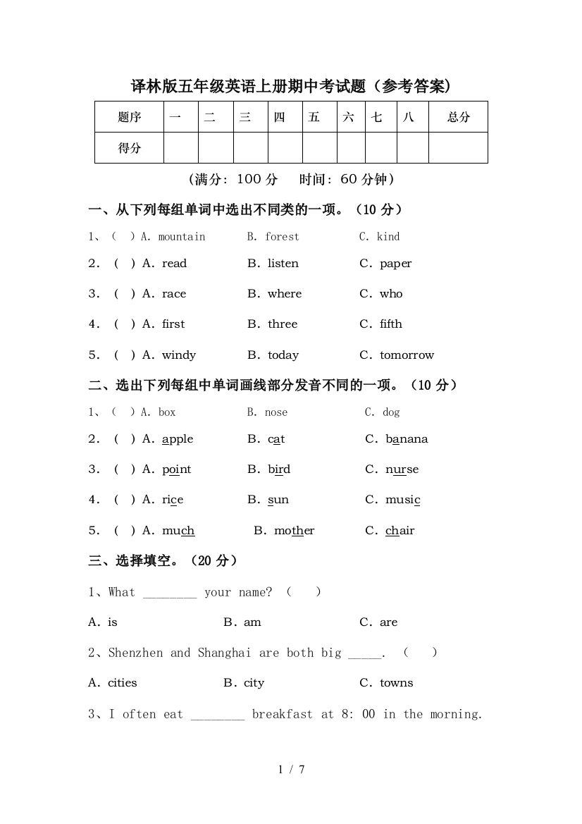 译林版五年级英语上册期中考试题(参考答案)