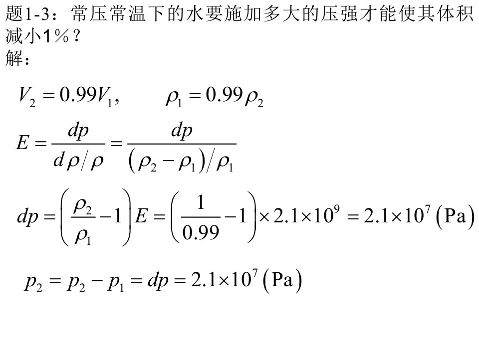 实用流体力学--作业