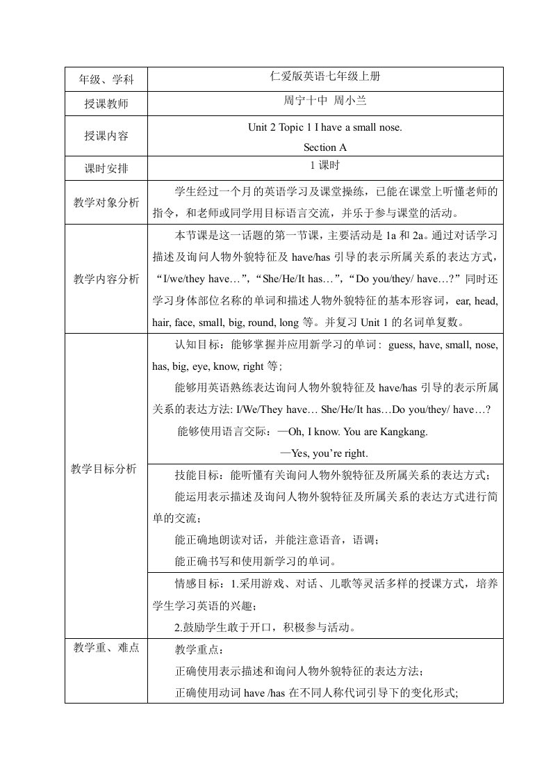 仁爱英语七年级上册Unit2Topic1SectionA-教学规划