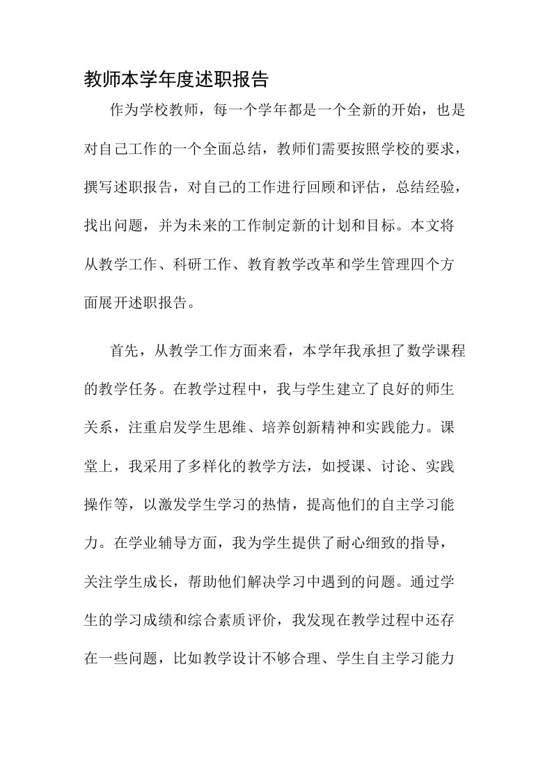 教师本学年度述职报告