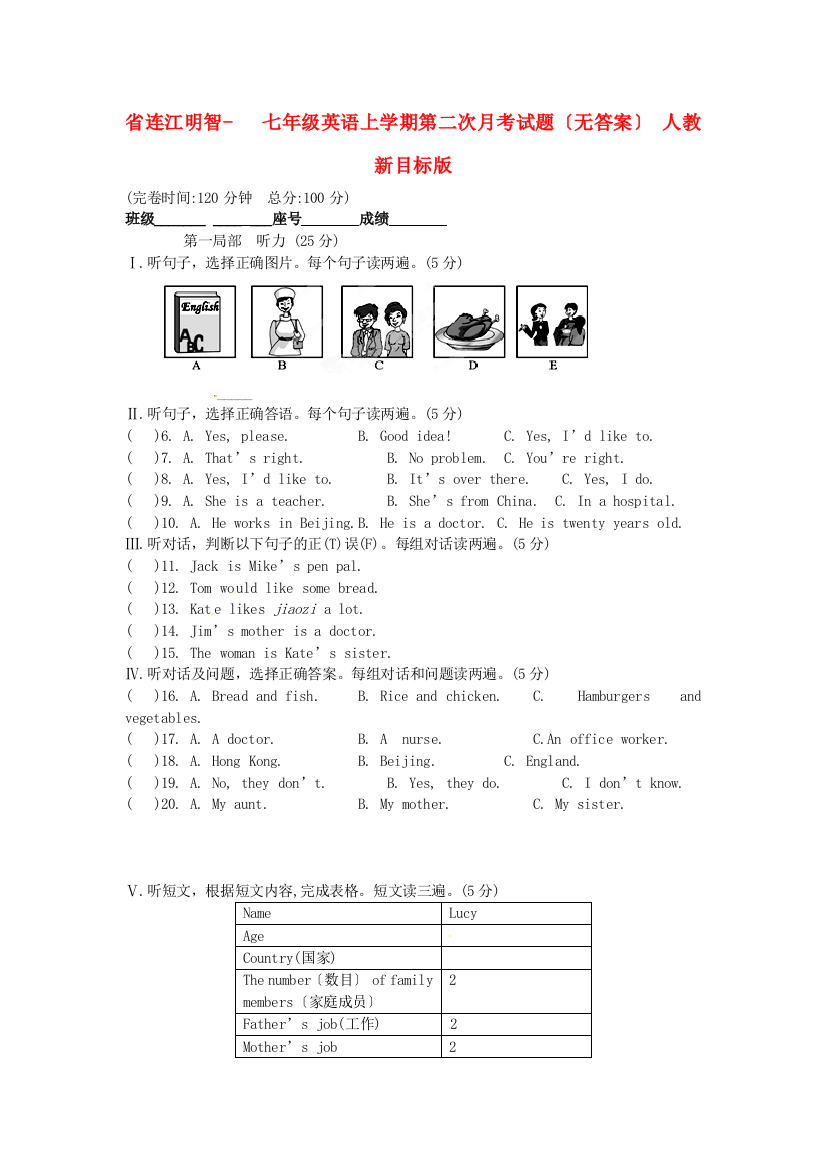 （整理版）连江明智学校七年级英语上学期第二次月考