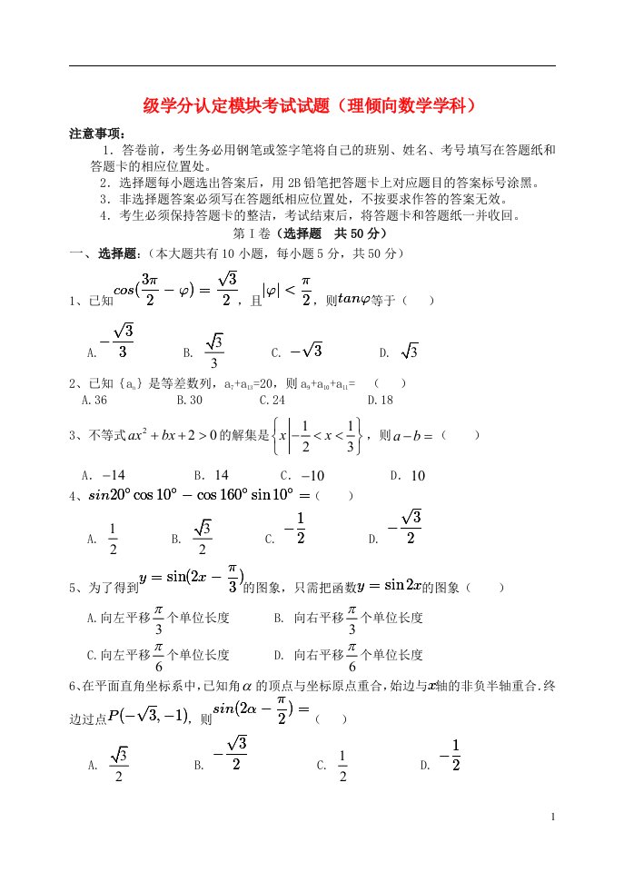 山东省淄博市六中高二数学上学期期中学分认定模块考试试题