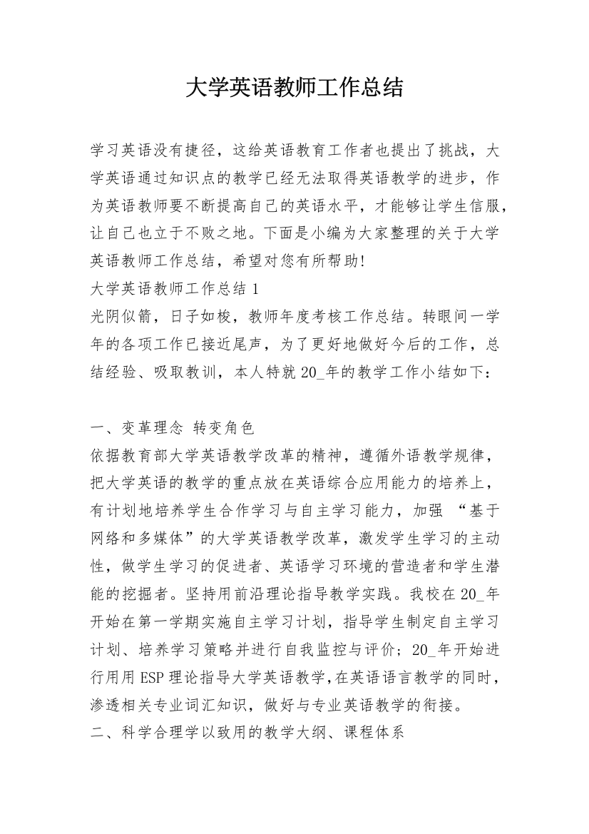 大学英语教师工作总结_2