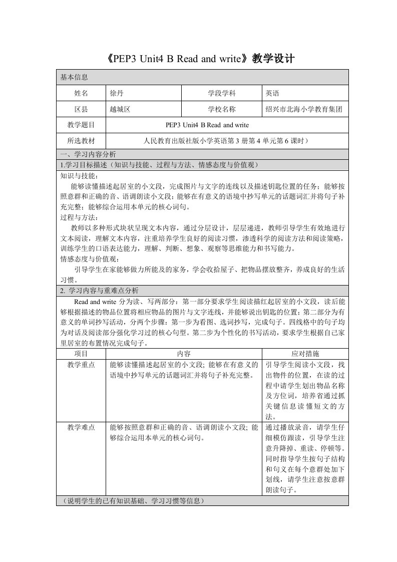 英语人教版四年级上册Unit4