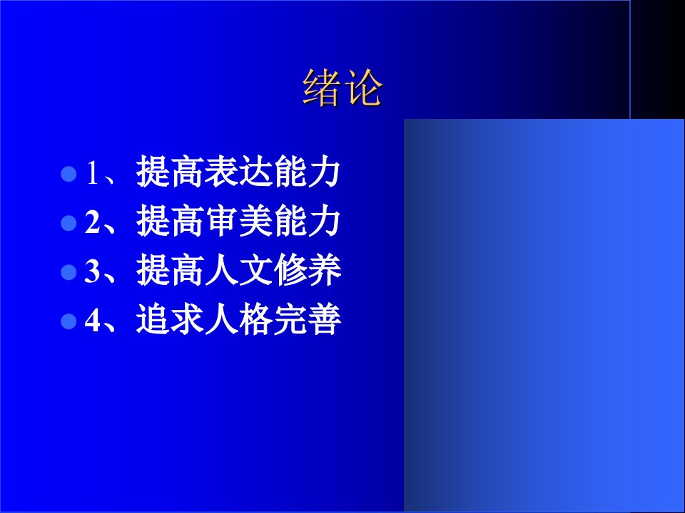 最新大学语文教学课件