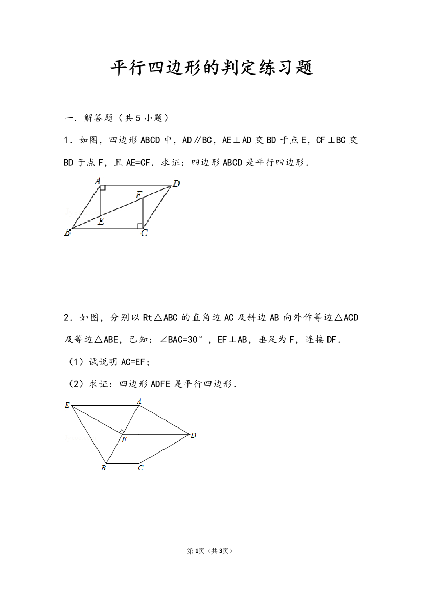 平四边形习题