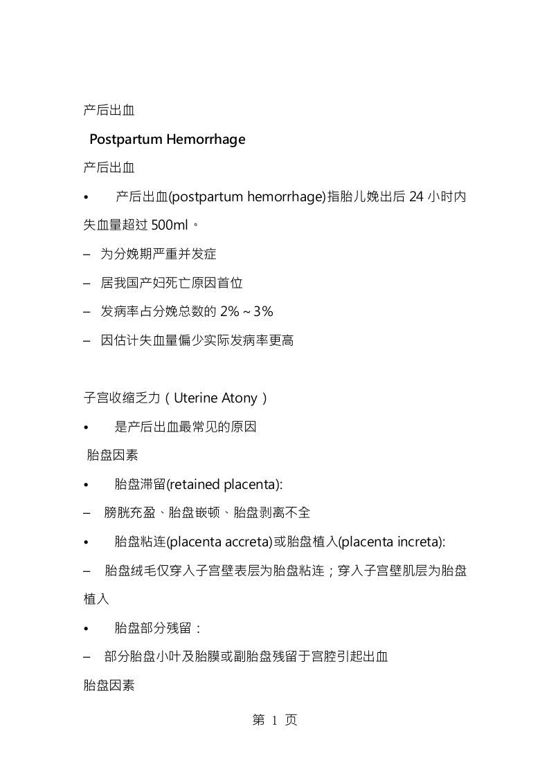 培训课件8产后出血