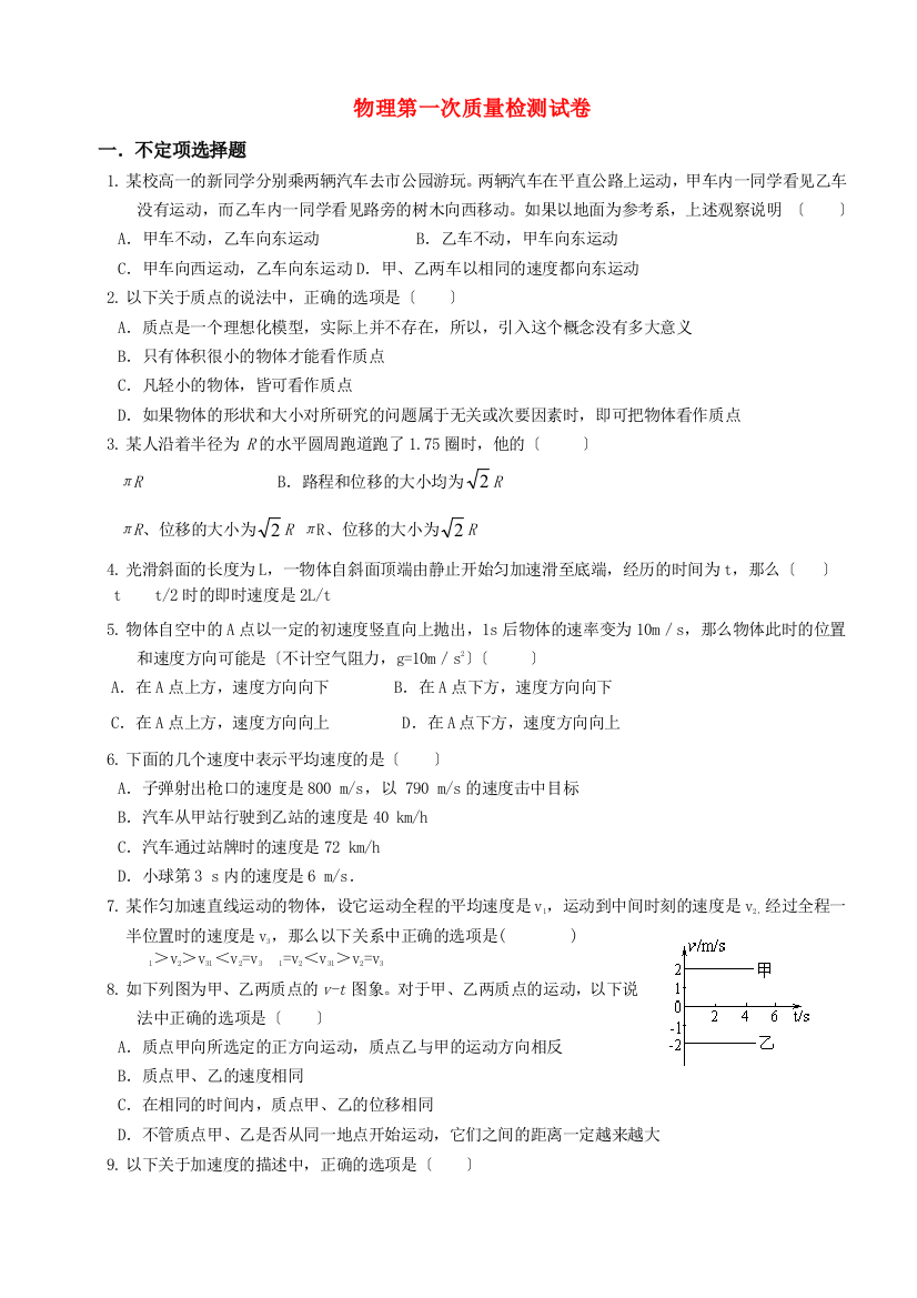 （高中物理）物理第一次质量检测试卷