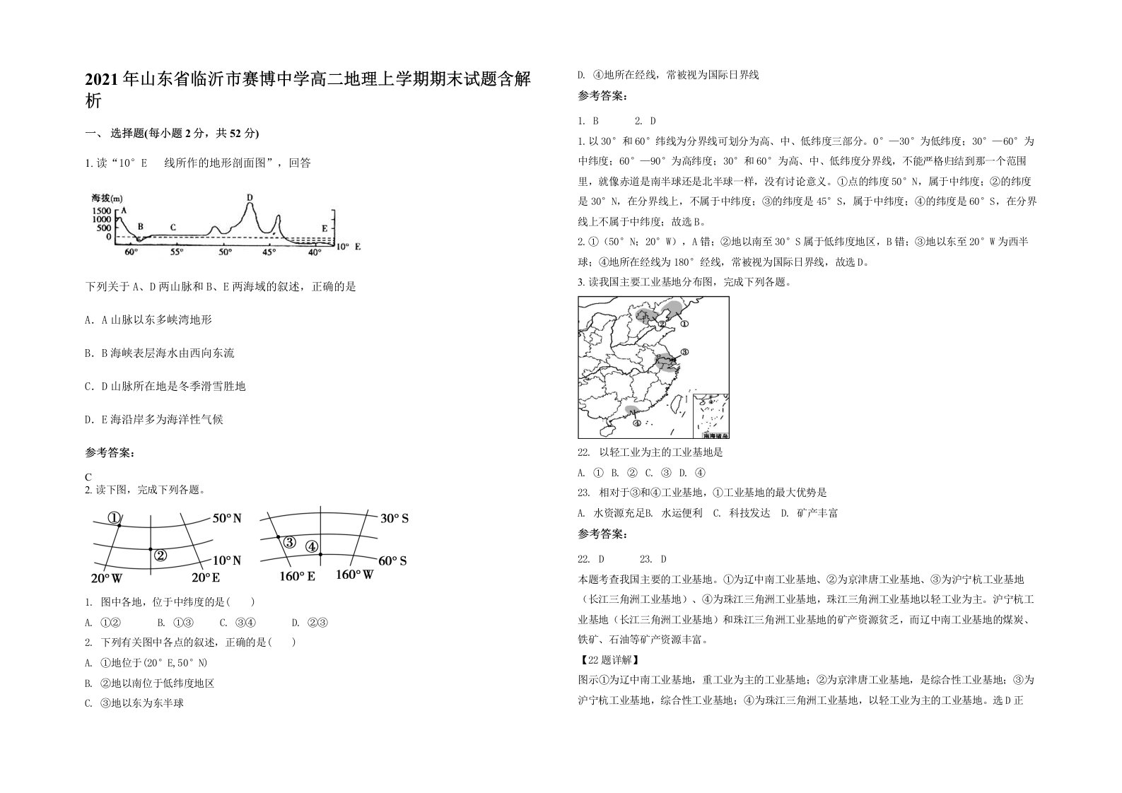 2021年山东省临沂市赛博中学高二地理上学期期末试题含解析