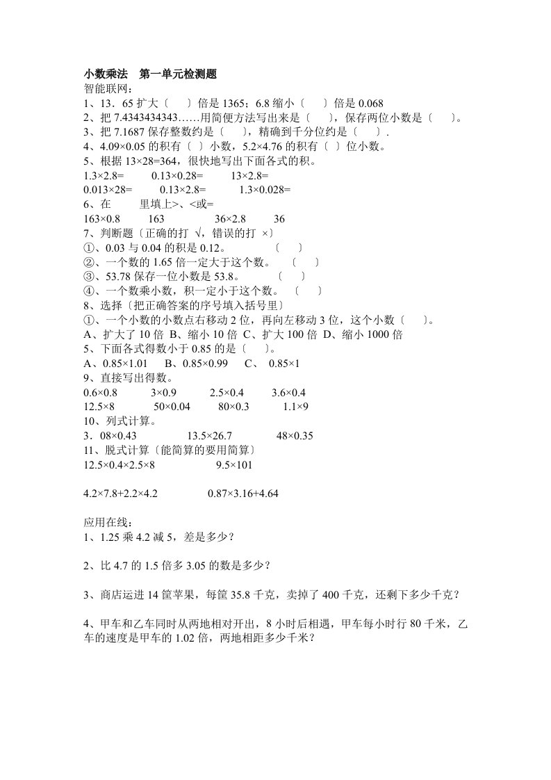 最新小学数学五年级上册各单元练习题(1-5单元全)