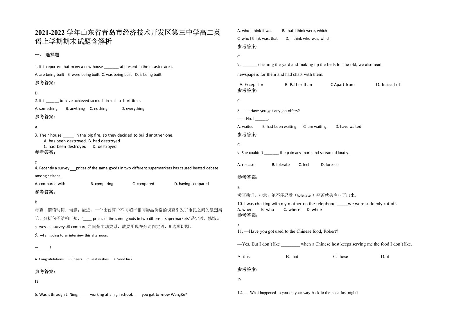 2021-2022学年山东省青岛市经济技术开发区第三中学高二英语上学期期末试题含解析