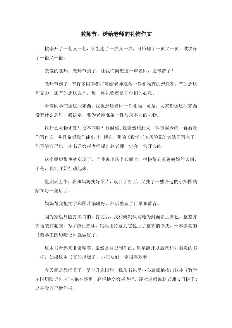 教师节送给老师的礼物作文