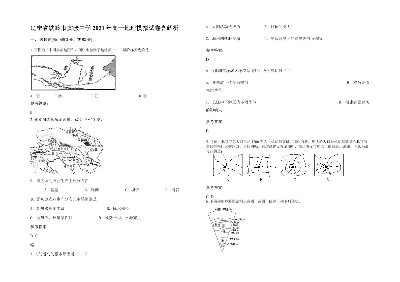 辽宁省铁岭市实验中学2021年高一地理模拟试卷含解析