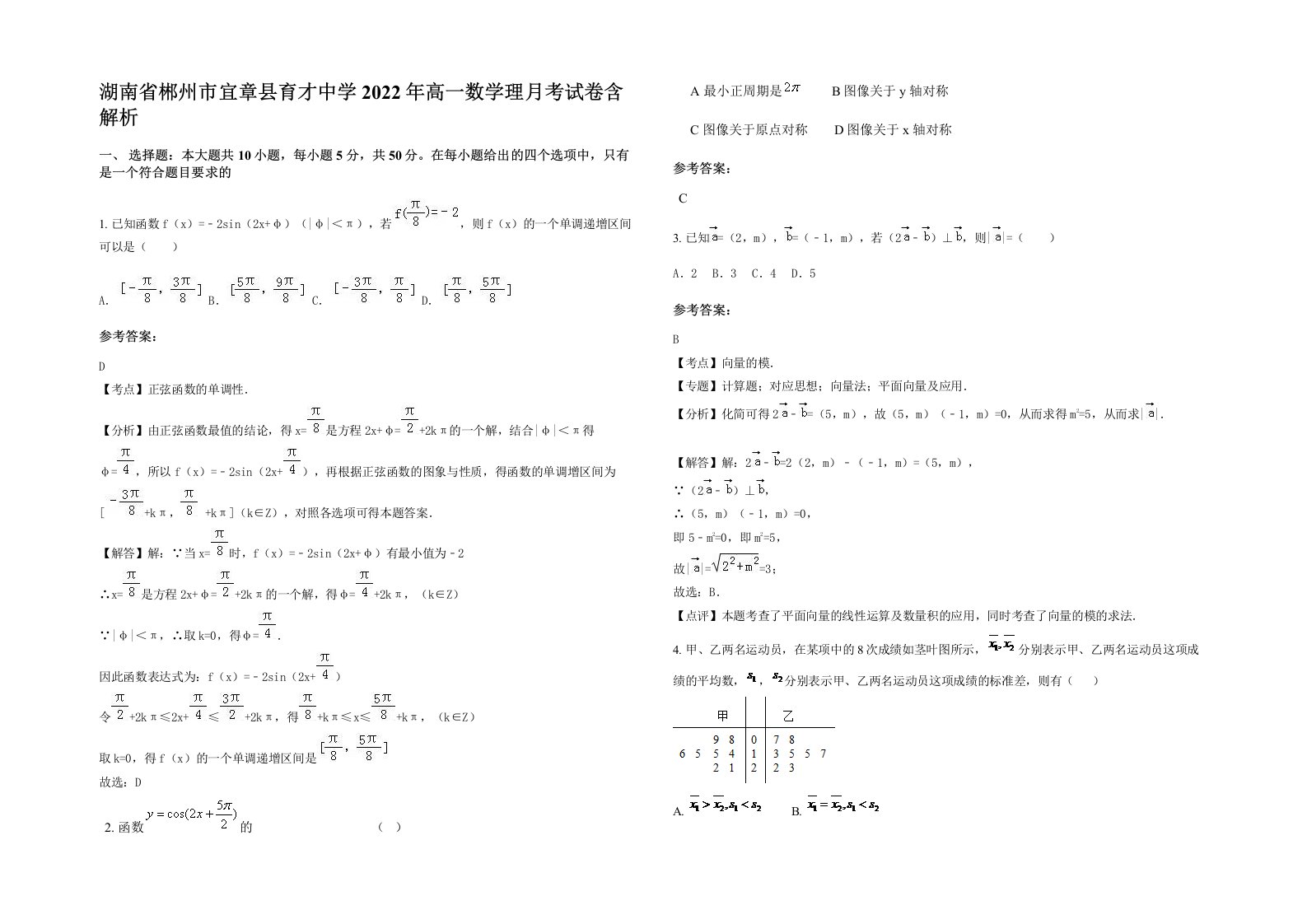 湖南省郴州市宜章县育才中学2022年高一数学理月考试卷含解析