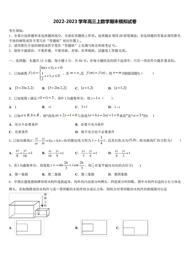 福建省泉州市晋江市2022年数学高三第一学期期末学业质量监测模拟试题含解析