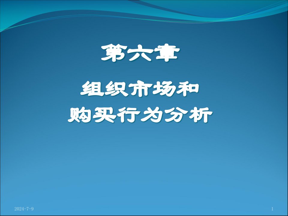 [精选]市场分析及营销组织结构管理知识分析