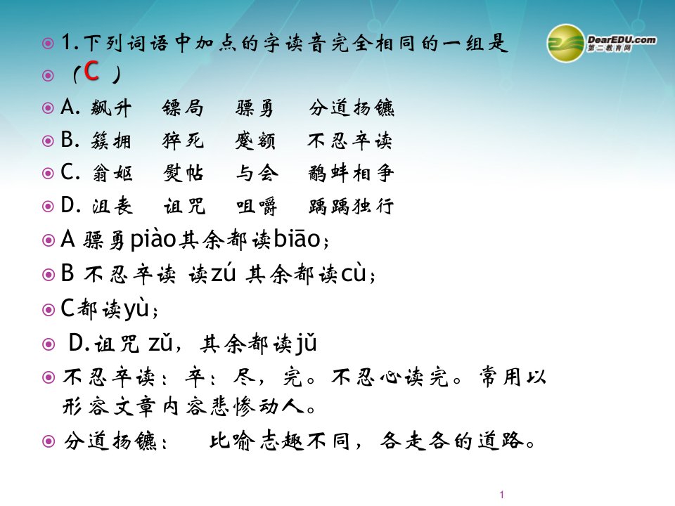 云南省红河州弥勒县庆来学校高一语文周练课件5人教版