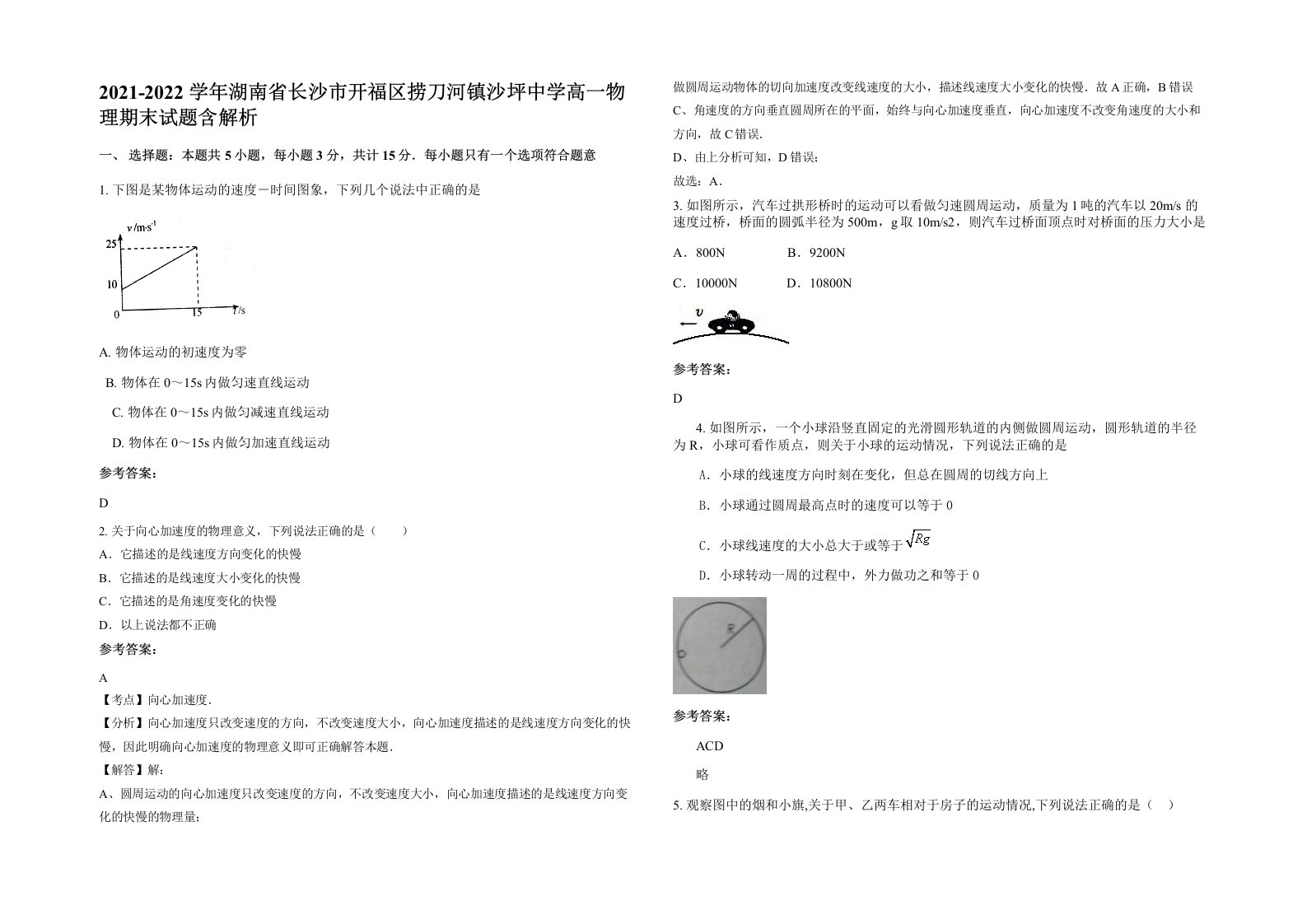 2021-2022学年湖南省长沙市开福区捞刀河镇沙坪中学高一物理期末试题含解析