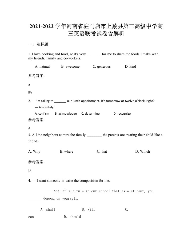 2021-2022学年河南省驻马店市上蔡县第三高级中学高三英语联考试卷含解析