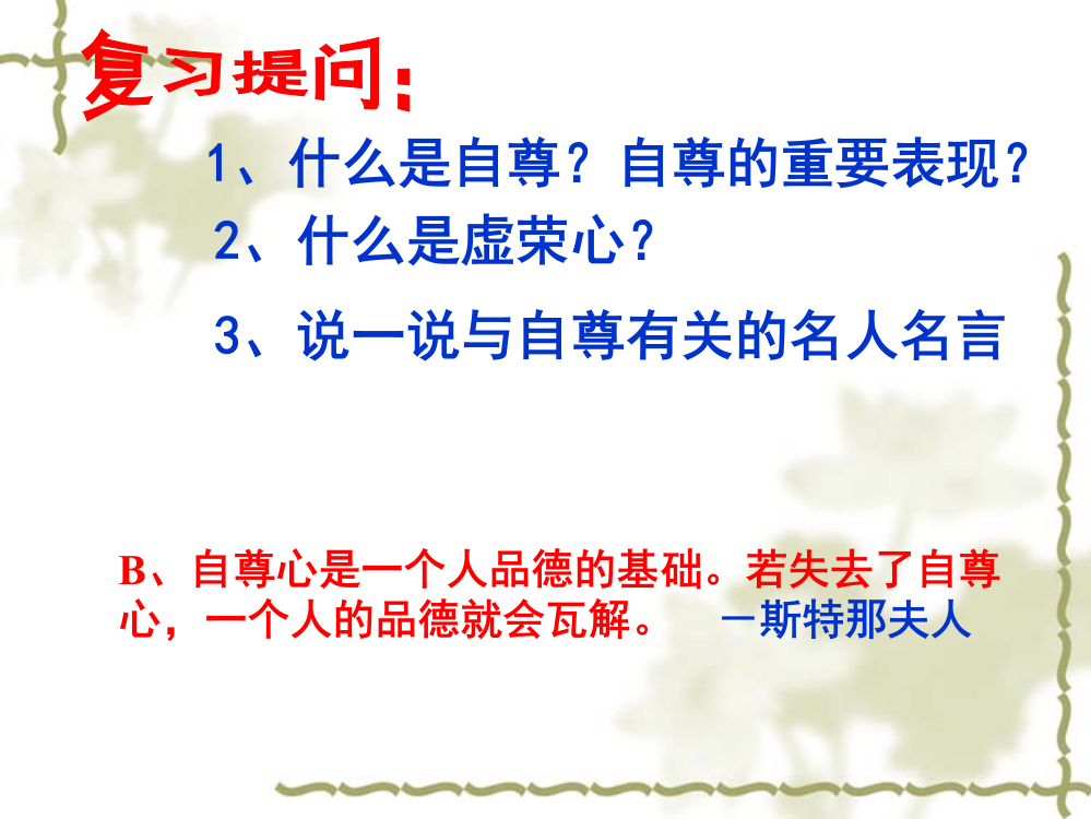 第一课第二框尊重他人是我的需要