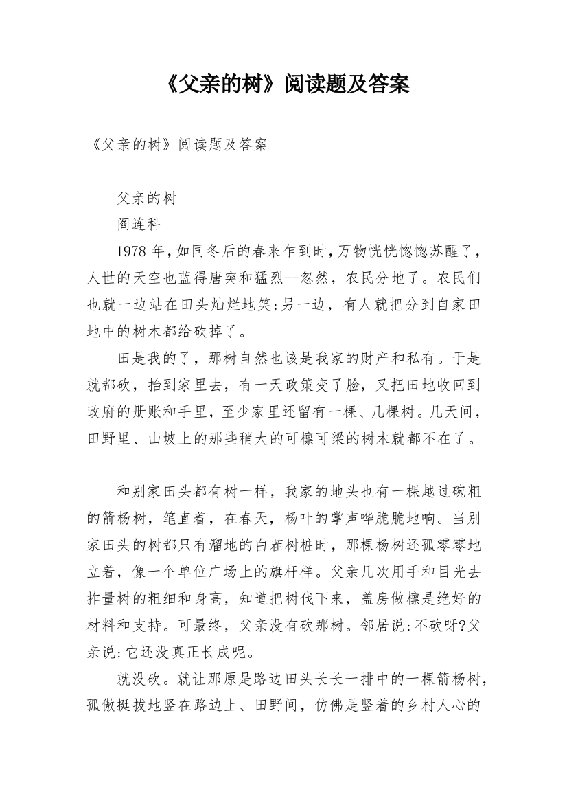 《父亲的树》阅读题及答案