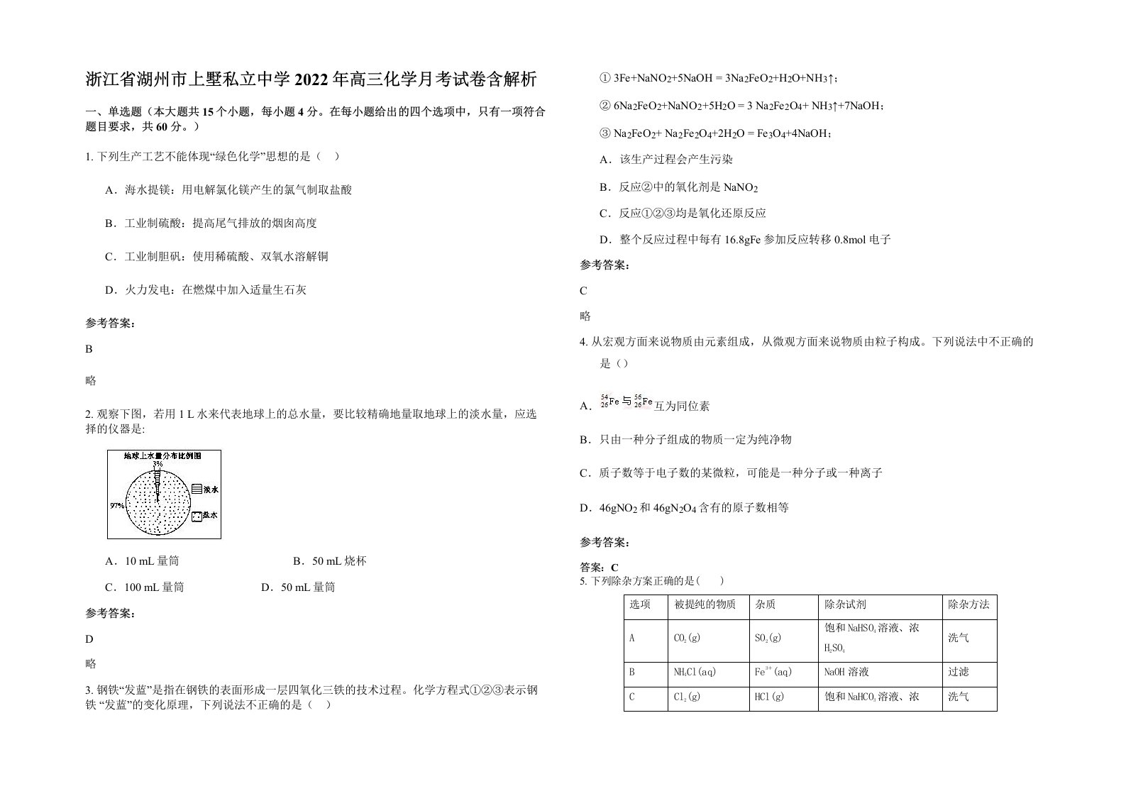 浙江省湖州市上墅私立中学2022年高三化学月考试卷含解析