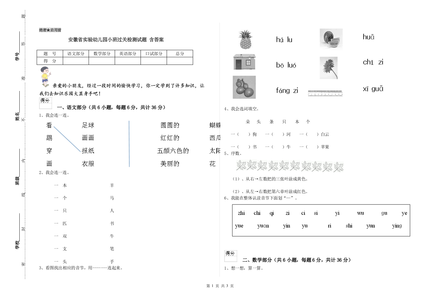 安徽省实验幼儿园小班过关检测试题-含答案