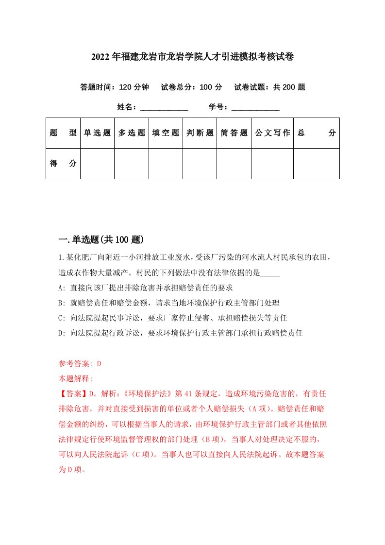 2022年福建龙岩市龙岩学院人才引进模拟考核试卷4