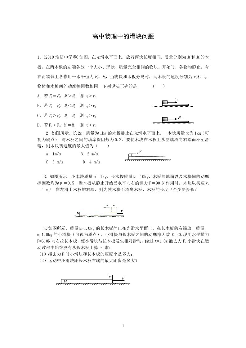 高中物理滑块问题总结归类