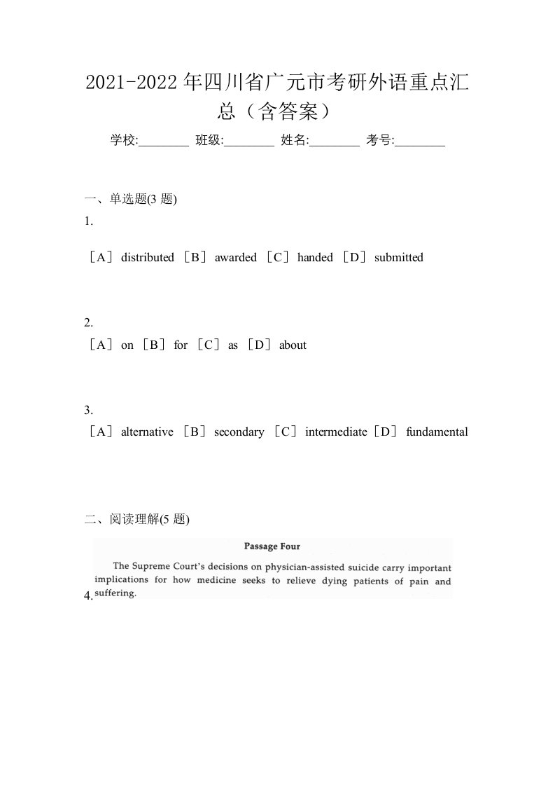 2021-2022年四川省广元市考研外语重点汇总含答案