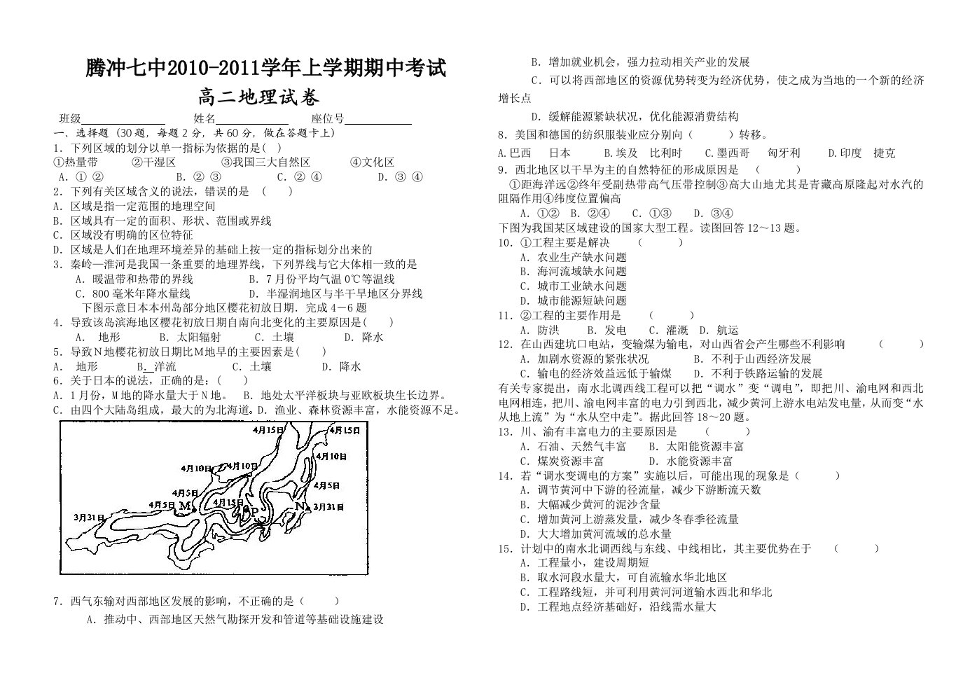 高二上学期期中地理考试试卷